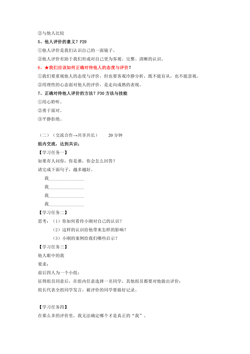 3.1认识自己  学案（含答案）