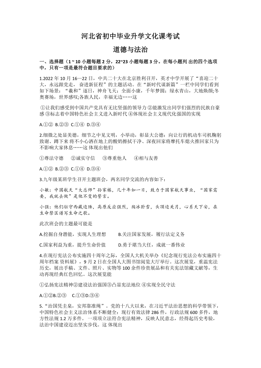 2023年河北省黄骅市中考一模文科综合道德与法治试题（含答案）