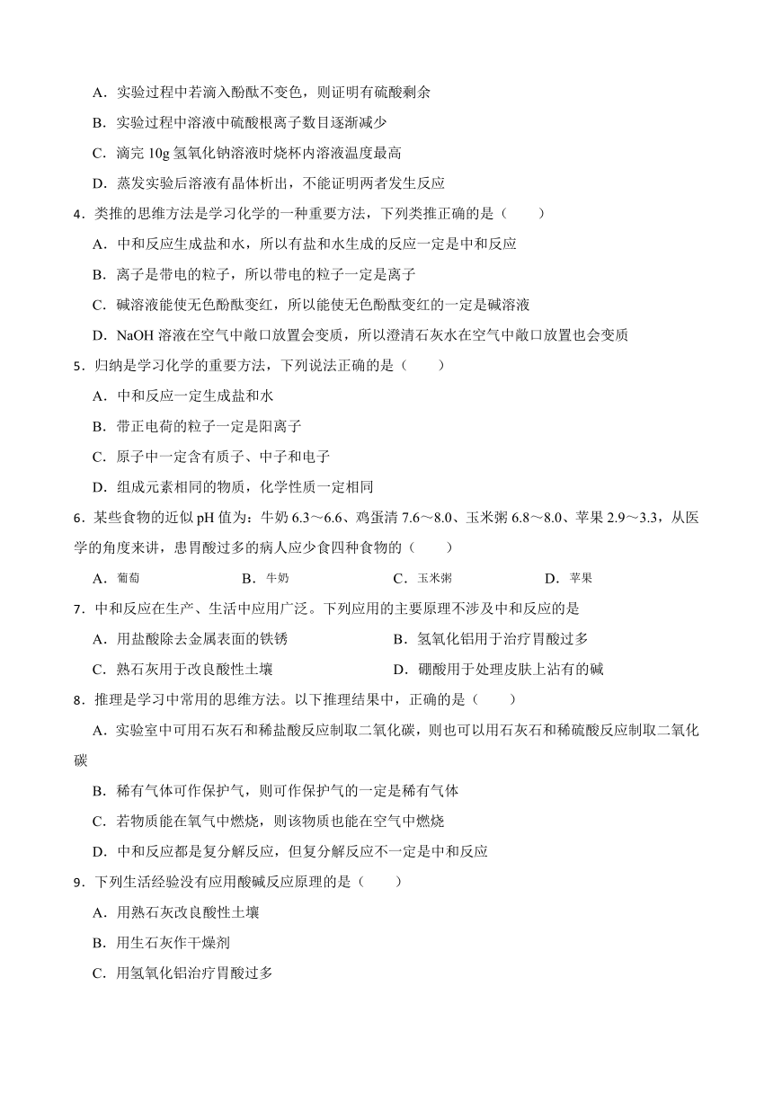 8.3 酸和碱的反应 同步练习 (含答案)2022-2023学年科粤版九年级下册化学