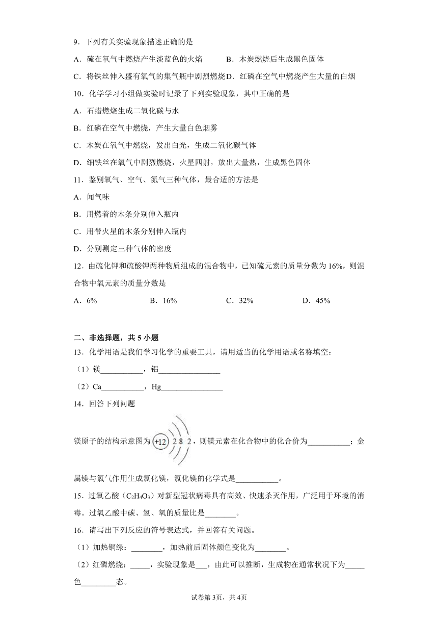 第三章维持生命之气---氧气复习与检测能力提升--2021-2022学年九年级化学科粤版（2012）上册(word版含解析答案)