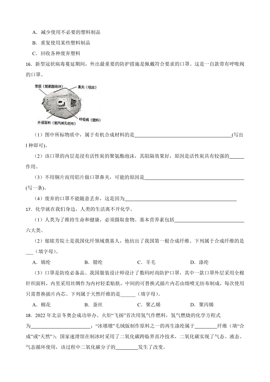 6.2 化学与材料研制 同步练习(含答案) 2022-2023学年鲁教版（五四制）九年级全册化学