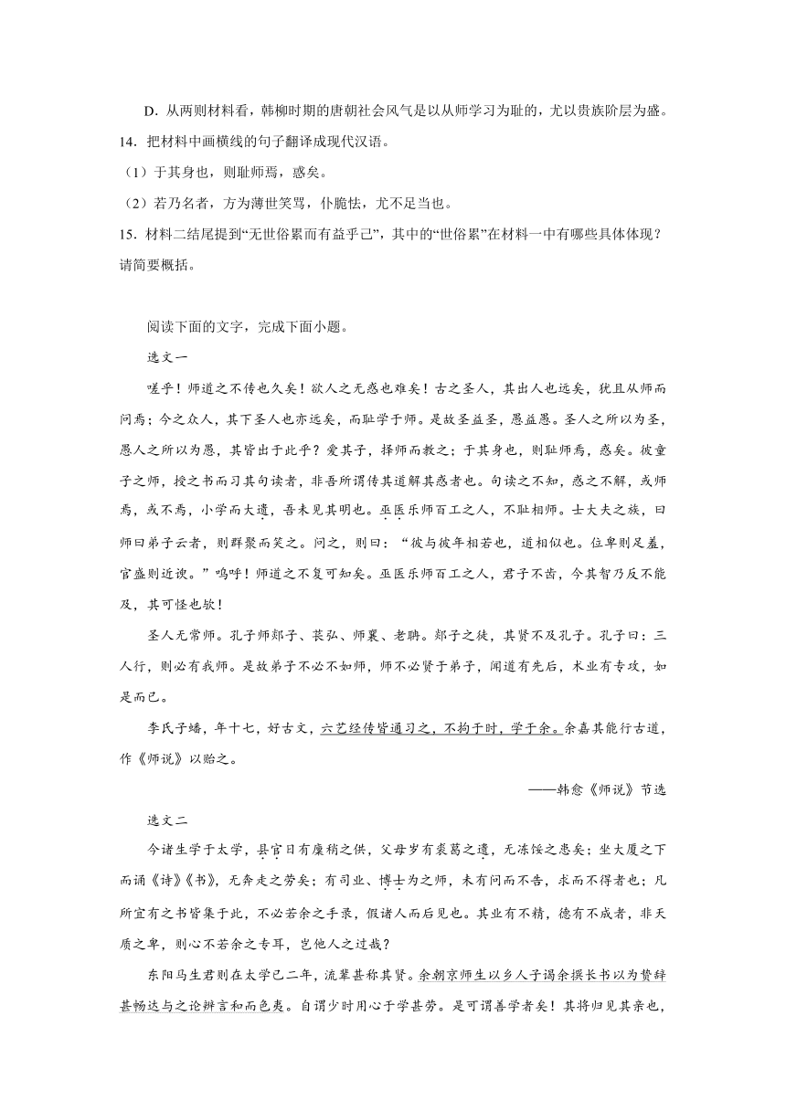 10.2《师说》同步练习（含解析）2023-2024学年统编版高中语文必修上册