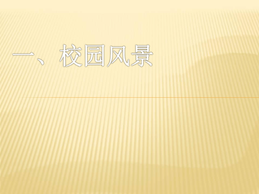 苏少版八年级美术上册 第4课 空间与层次 课件（39ppt）