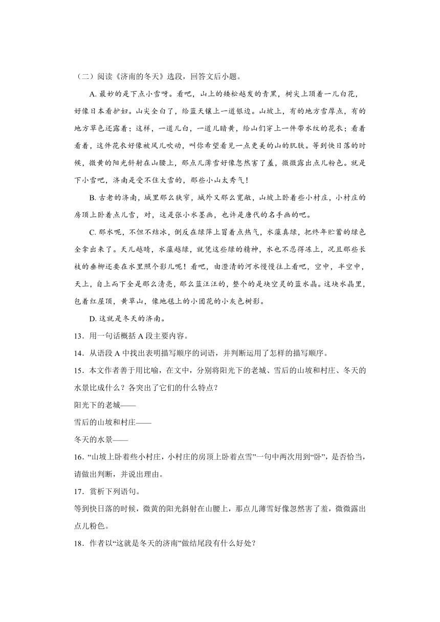 七年级语文上册第一单元综合训练（含答案）