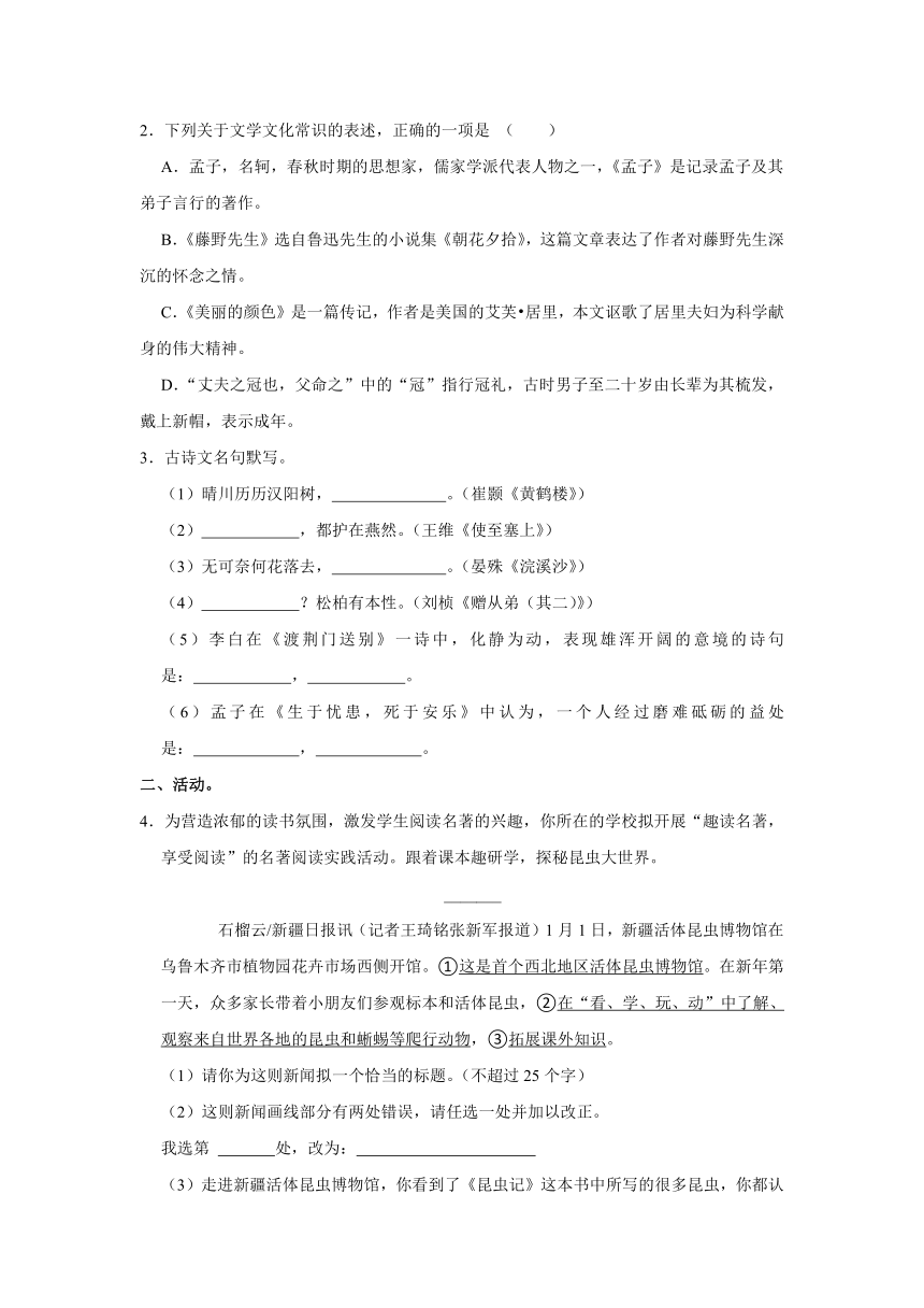 2022-2023学年新疆和田地区八年级（上）期末语文试卷（含答案）