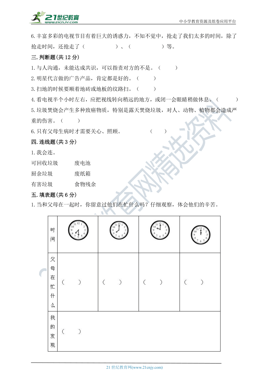 道德与法治四年级上册期末测试卷（含答案）