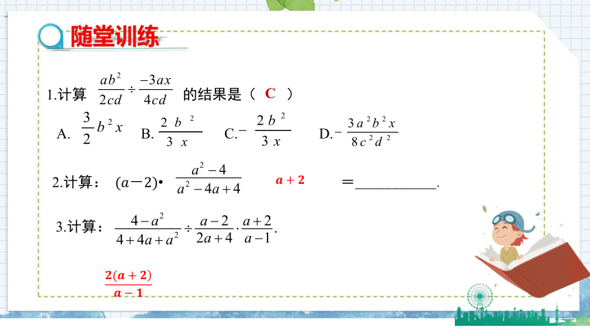 湘教版数学八上1.2分式的乘法和除法课件（31张PPT)