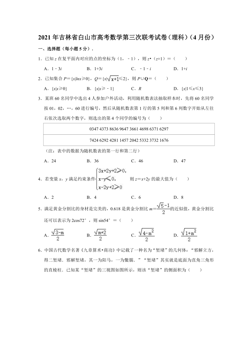 2021年吉林省白山市高考数学第三次联考试卷（理科）（2021.04） （Word含解析版）