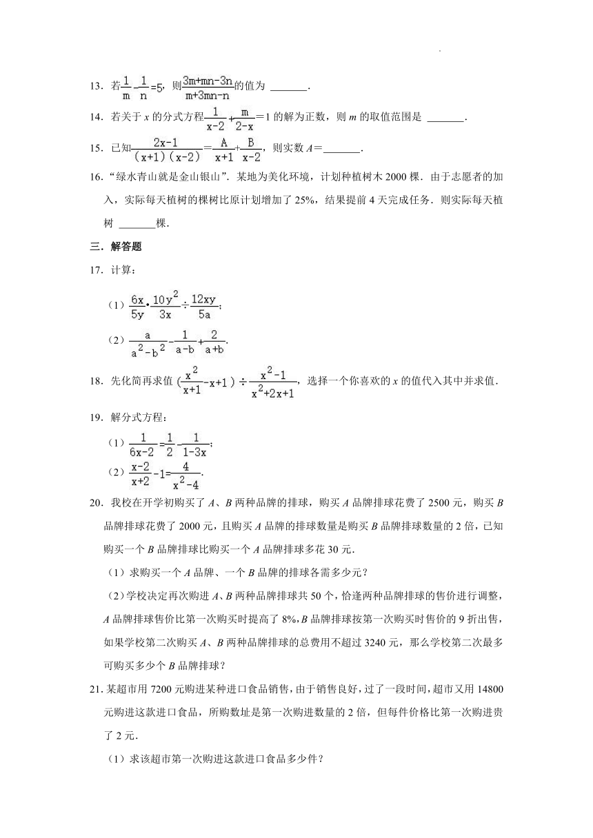 2021-2022学年华东师大版八年级数学下册 第16章分式综合练习题 (word版 含解析)