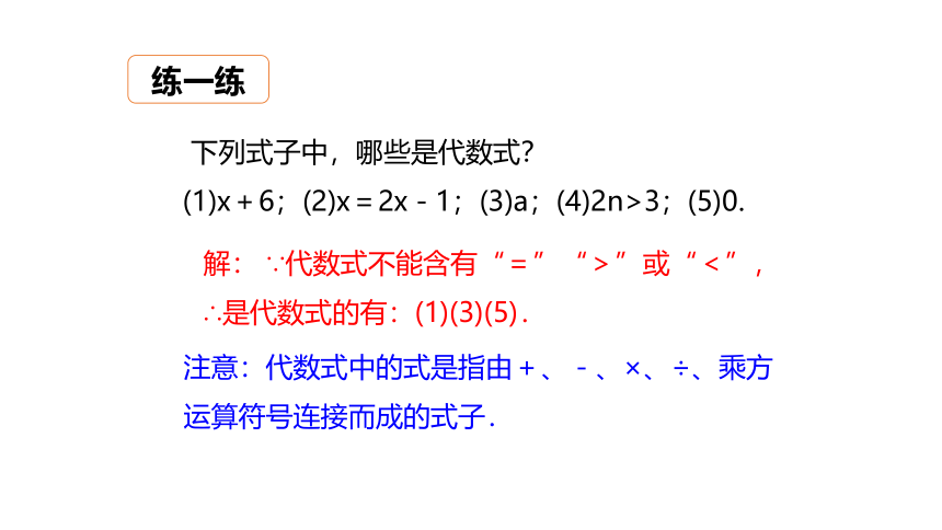 冀教版数学七年级上册同步课件：3.2  第1课时 代数式(共16张PPT)