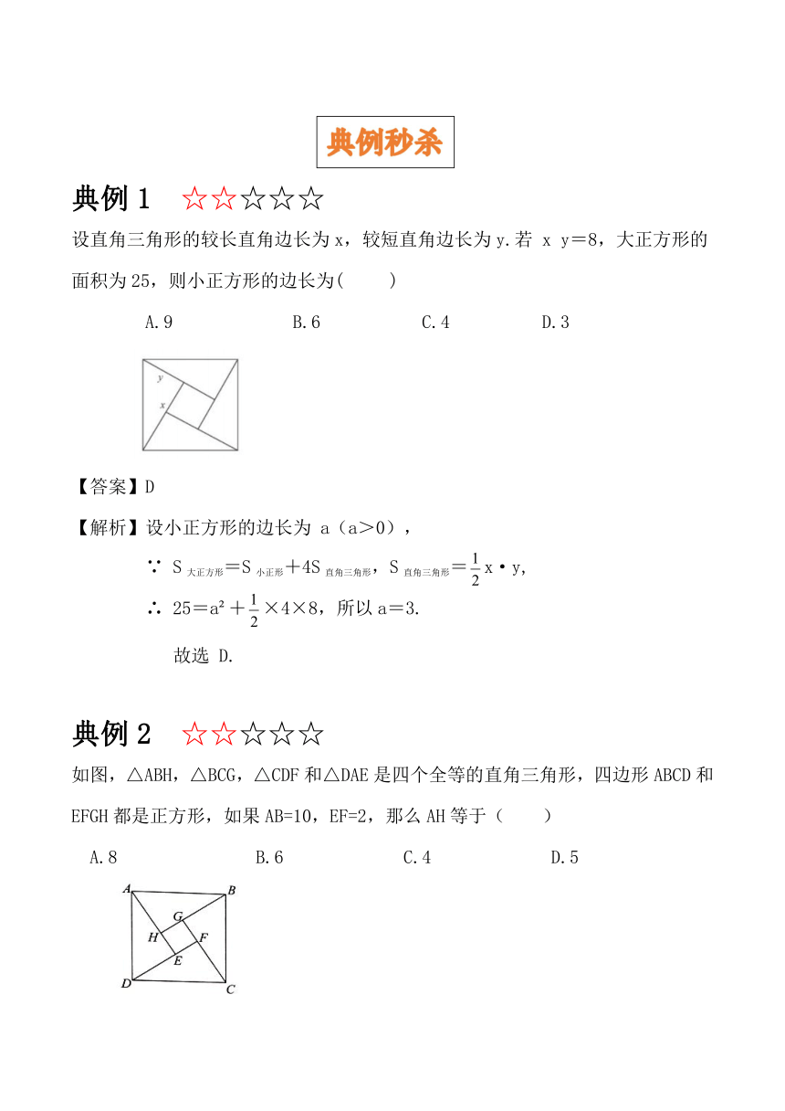2023年中考数学复习讲义：第六章 勾股定理 （二十三）——赵爽弦图模型