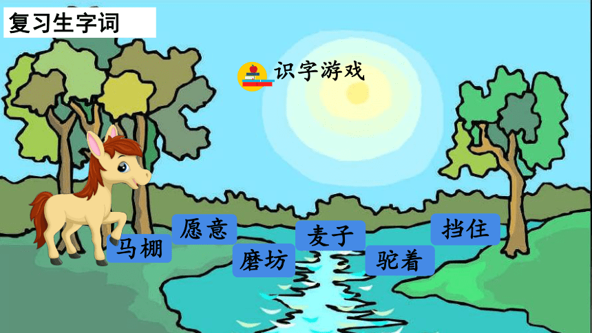 14小马过河 课件 (共24张PPT)