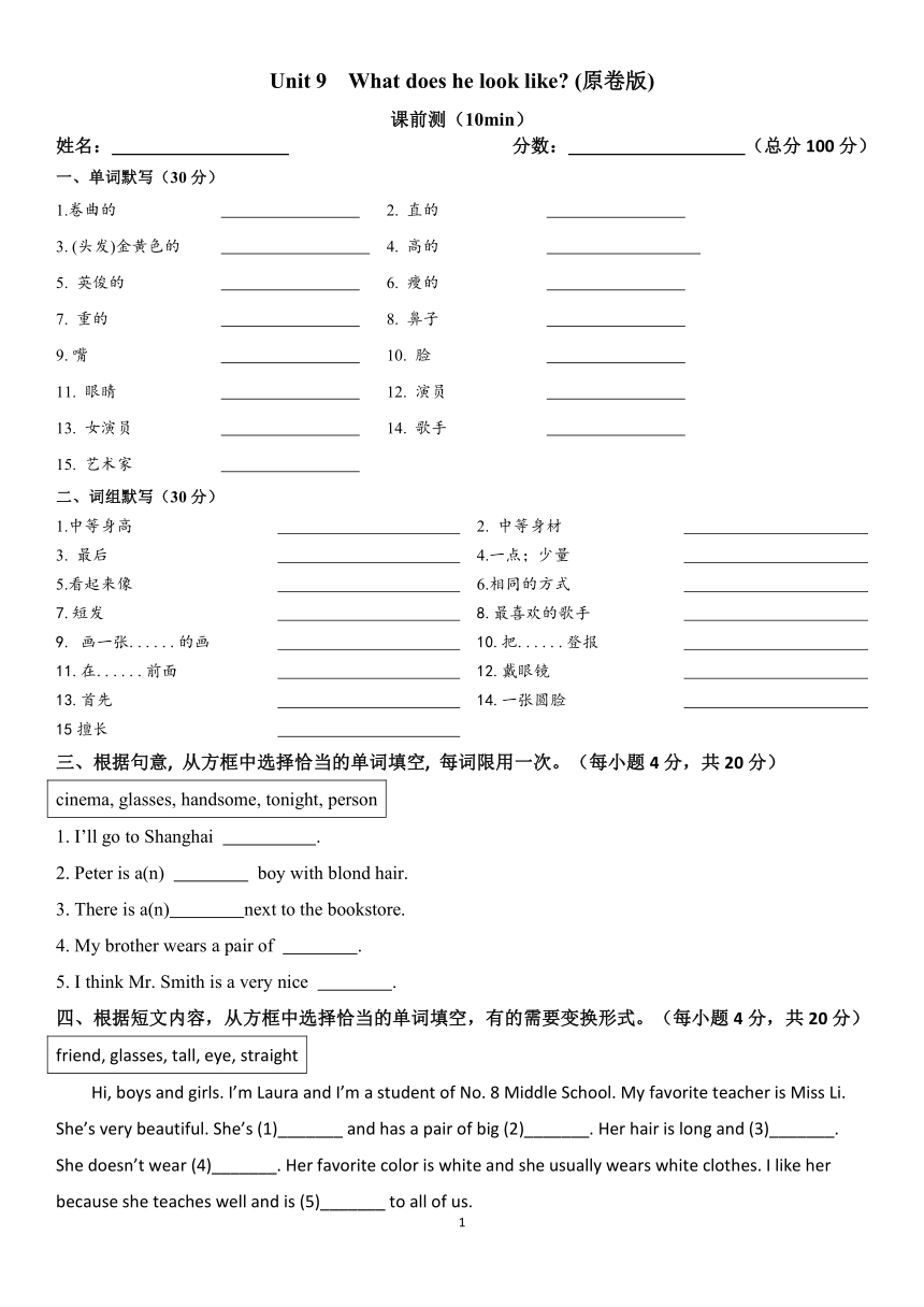 人教新目标(Go for it)版七年级下Unit 9 What does he look like?单词词组默写（有答案 )