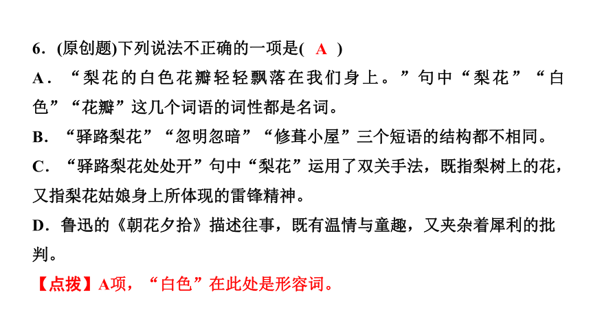 15 驿路梨花 讲练课件——2020-2021学年湖北省黄冈市七年级下册语文部编版(共33张PPT)