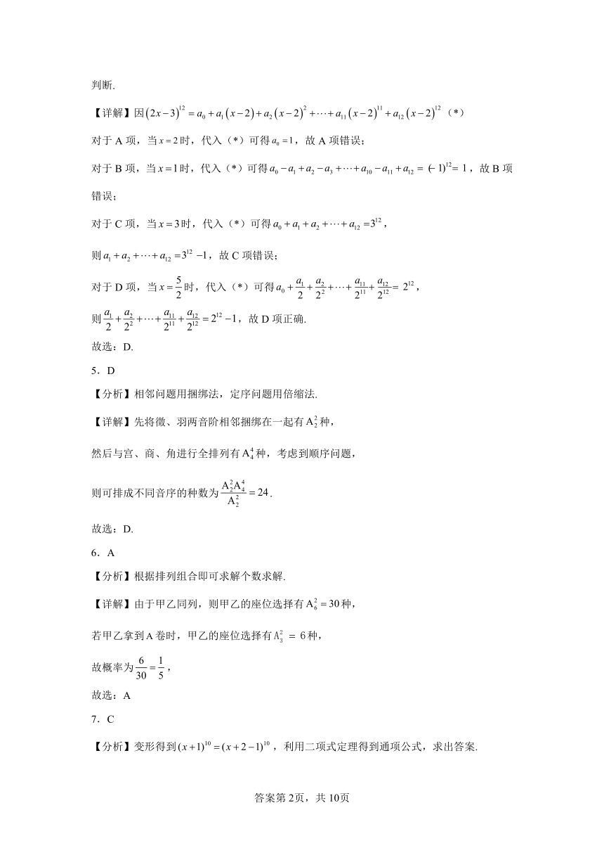 第7章计数原理 综合复习训练（含解析）2023——2024学年高中数学苏教版（2019）选择性必修第二册