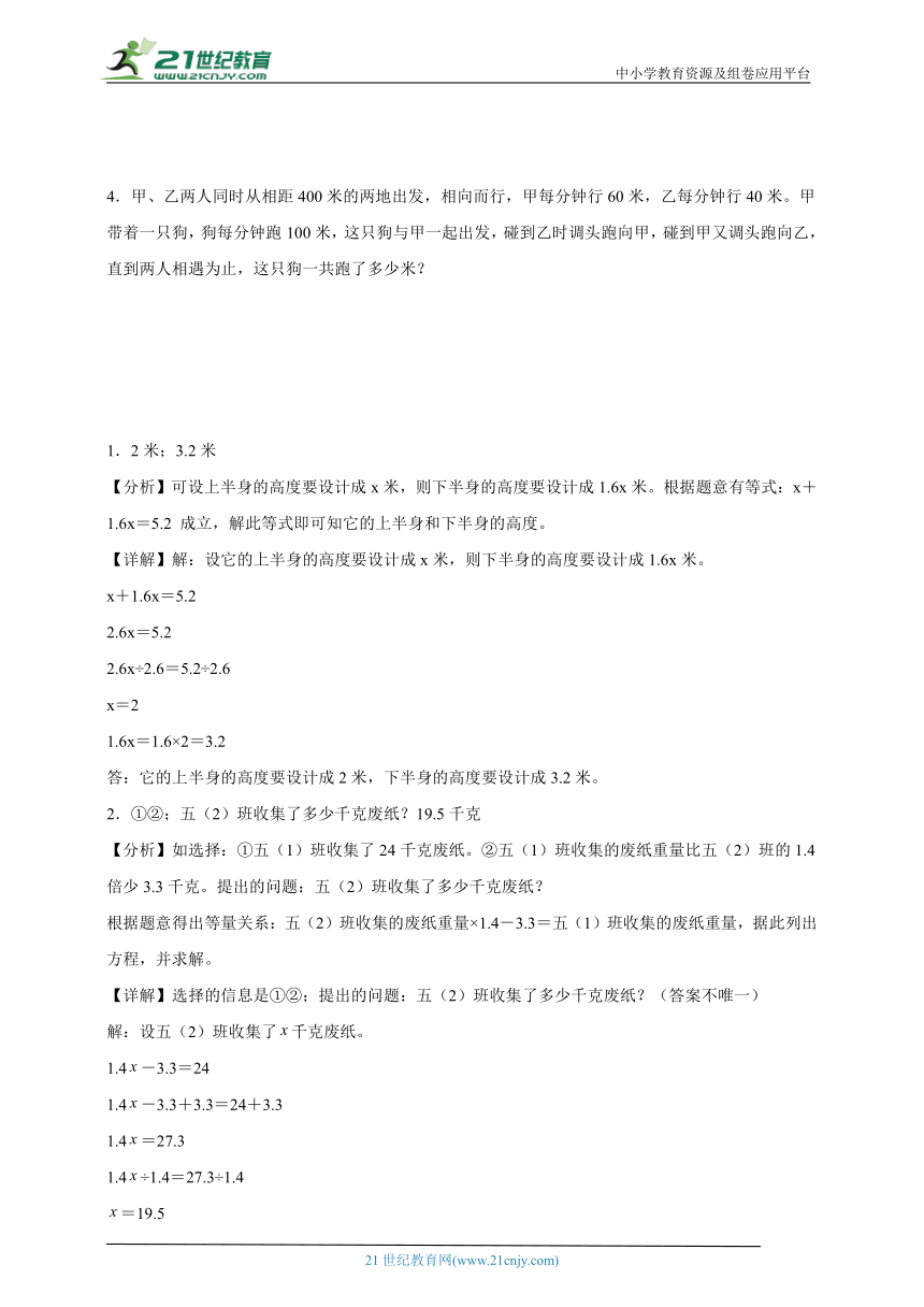 期中备考：简易方程典型例题与过关练习-数学五年级下册苏教版（含答案）