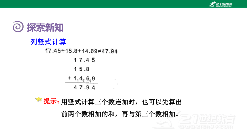 人教版（2023春）数学四年级下册6.3小数加减混合运算 课件(共18张PPT)