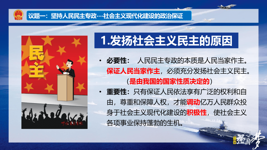 高中政治统编版必修三政治与法治4.2 坚持人民民主专政 课件（共32张ppt）