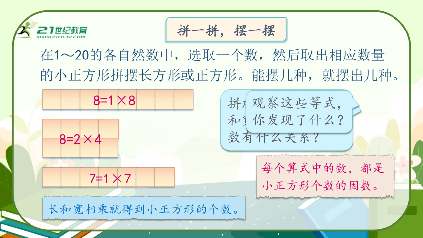 人教版五年级数学下册《质数和合数》教学课件(共29张PPT)