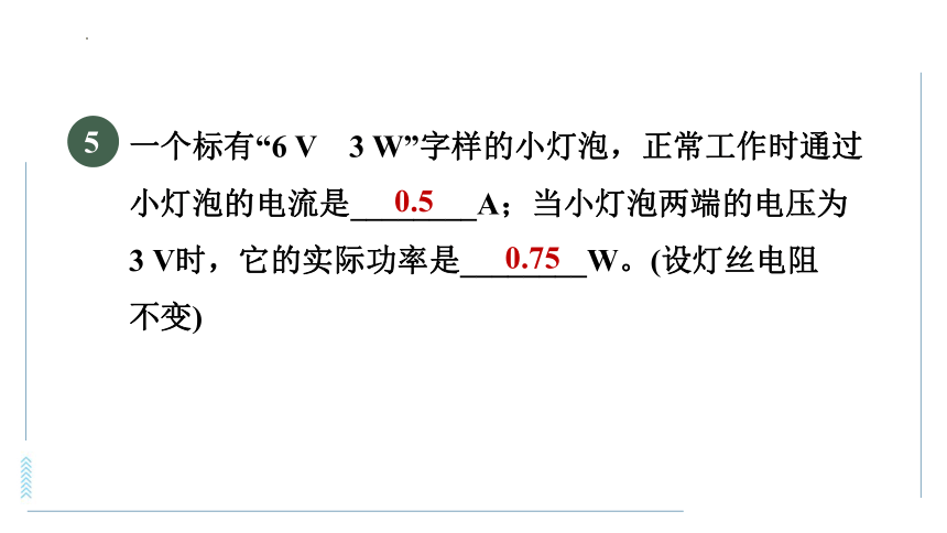 16.2 电流做功的快慢（2）额定功率和实际功率 课时训练 习题课件(共32张PPT) 2023-2024学年沪科版物理九年级全一册