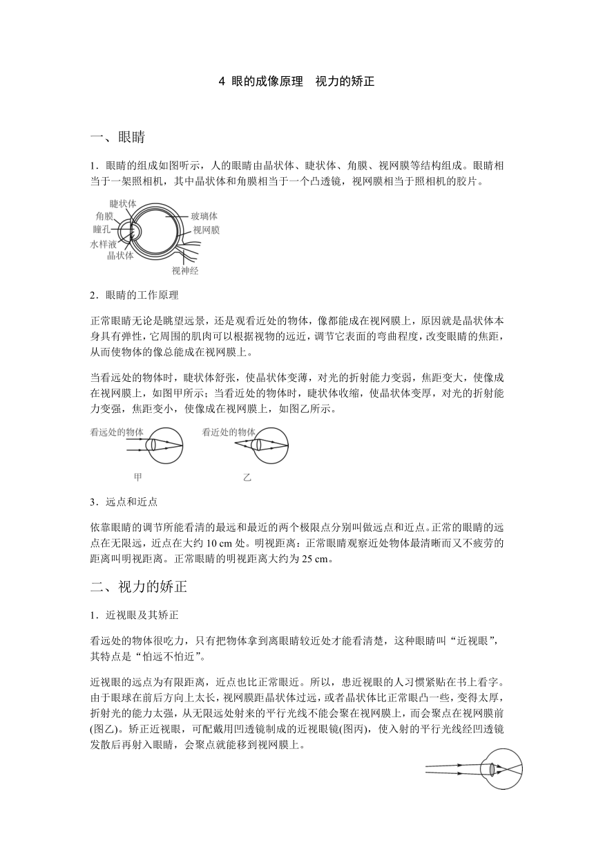 2.4 眼的成像原理  视力的矫正 同步讲义（方法指导+典例+专训）