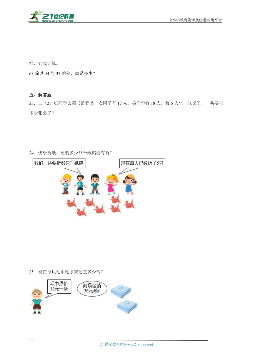 第5单元混合运算特训卷（单元培优）-小学数学二年级下册人教版（含解析）