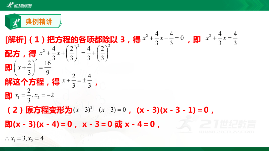 【A典学案】冲刺100分 九年级上专题复习第二讲 一元二次方程课件（29张）