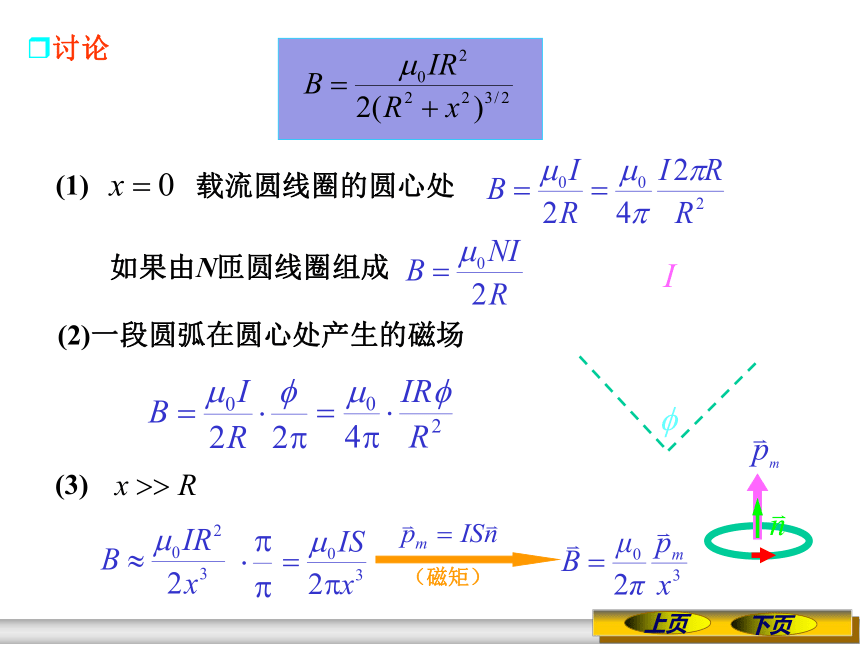 2020-2021学年高中物理竞赛5.2  毕奥-萨伐尔定律和磁场磁感应强度课件（16张PPT）