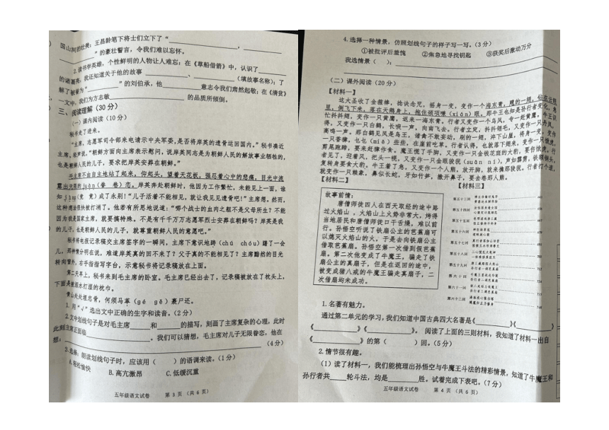 河北秦皇岛抚宁区2022-2023学年度第二学期期质量检测五年级语文试卷（含答案）