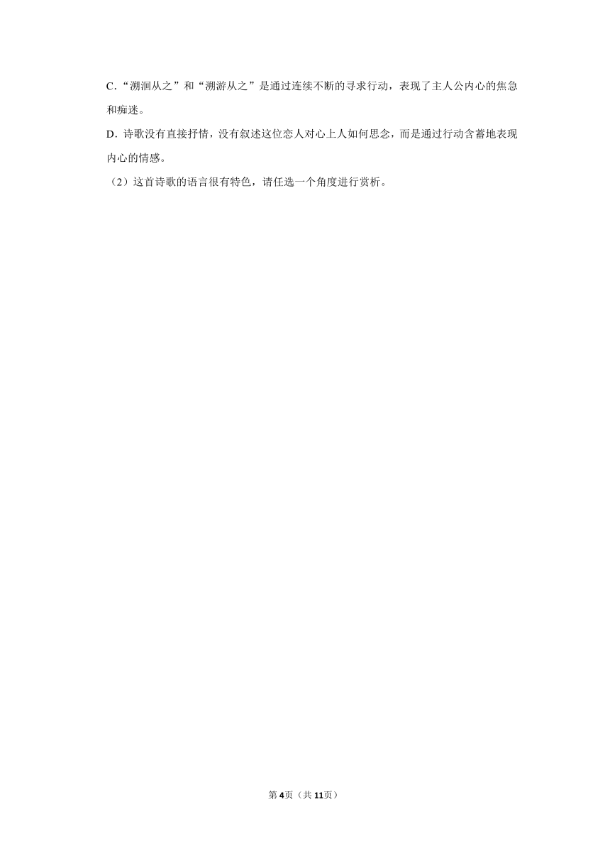 （进阶篇）2022-2023学年下学期初中语文人教部编版八年级同步分层作业12 诗经二首（含解析）