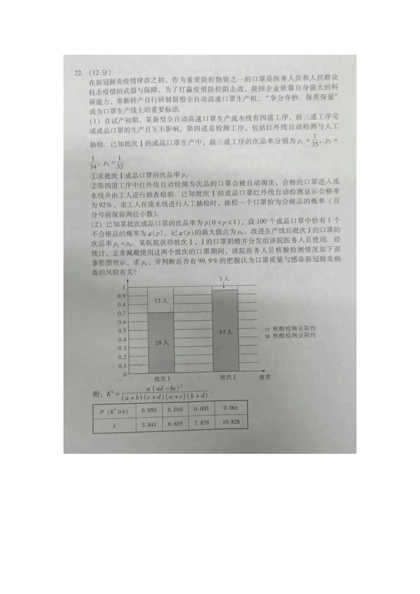 2021届新高考广东一模数学试题 图片版含答案