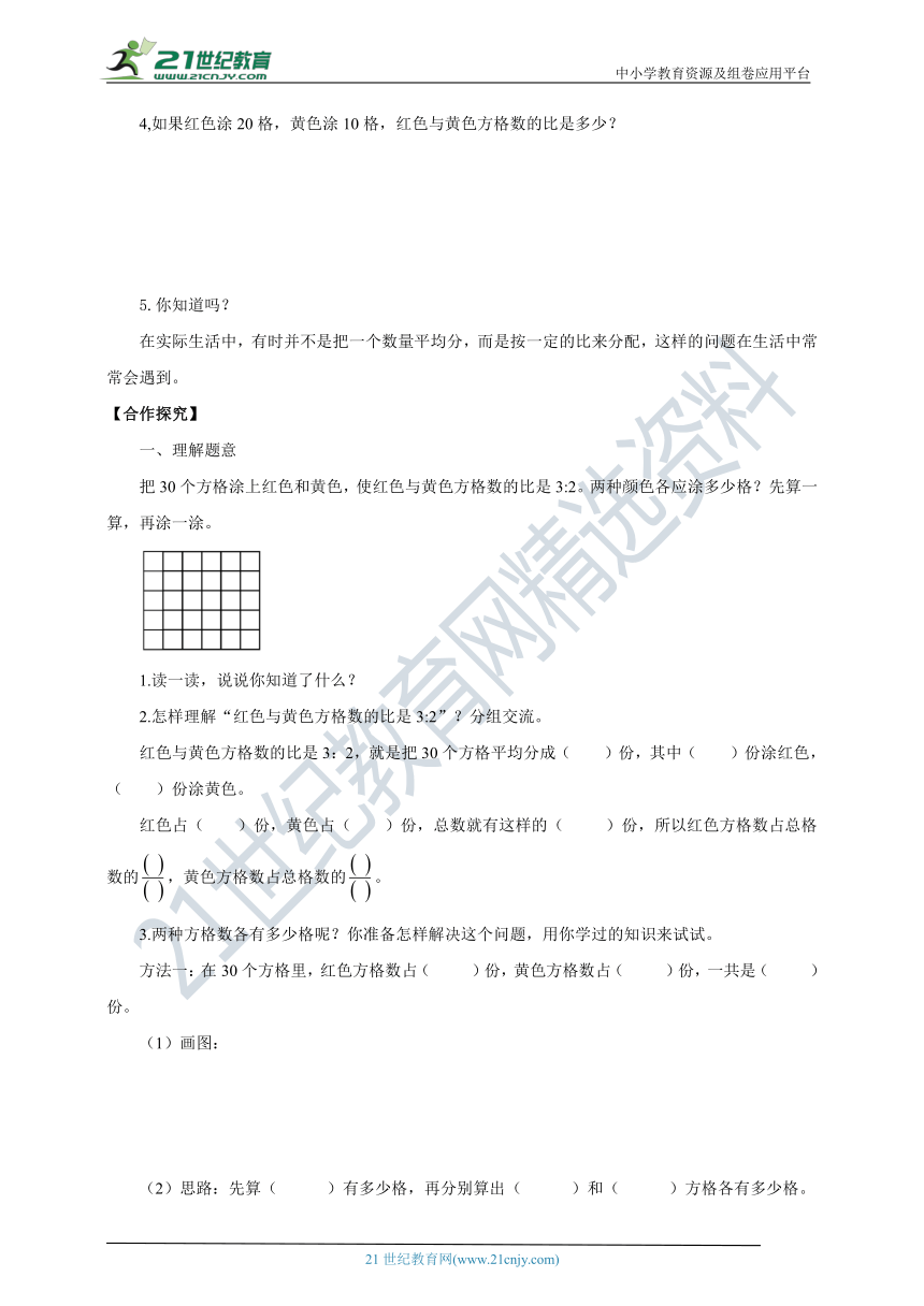 新课标苏教版六上3.8《按比分配的实际问题》导学案