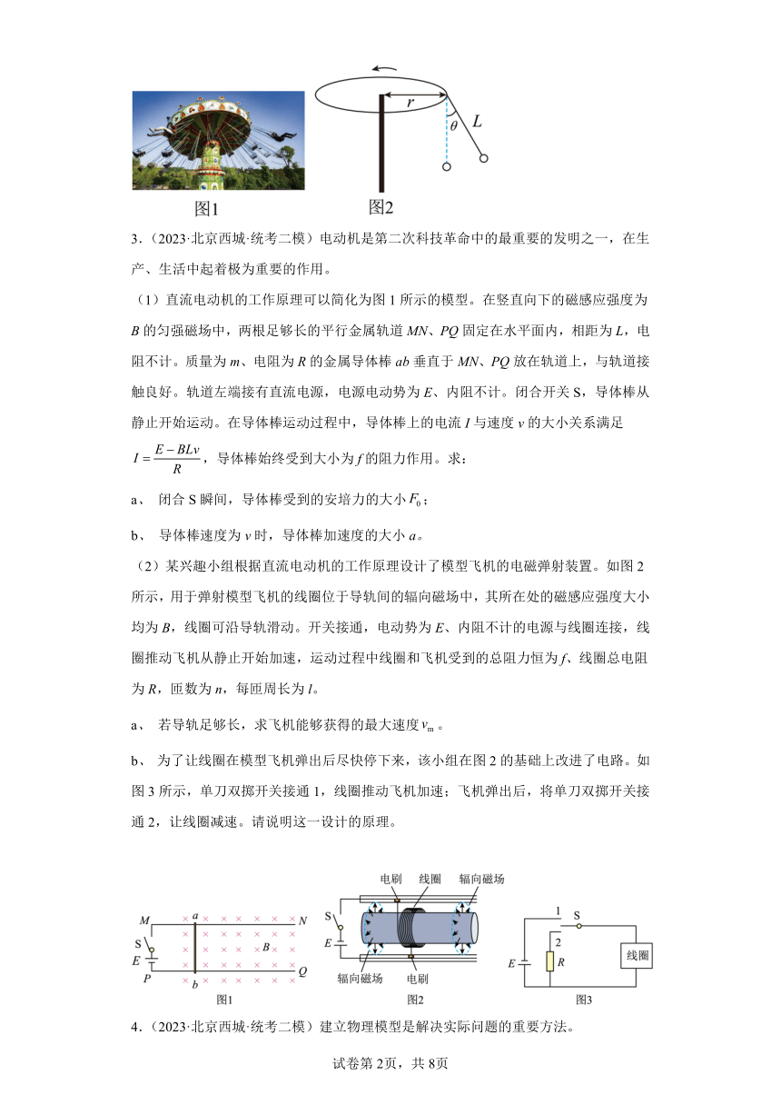 北京市西城区2021届-2023届高考物理三年模拟（二模）按题型分类汇编-02解答题（含解析）