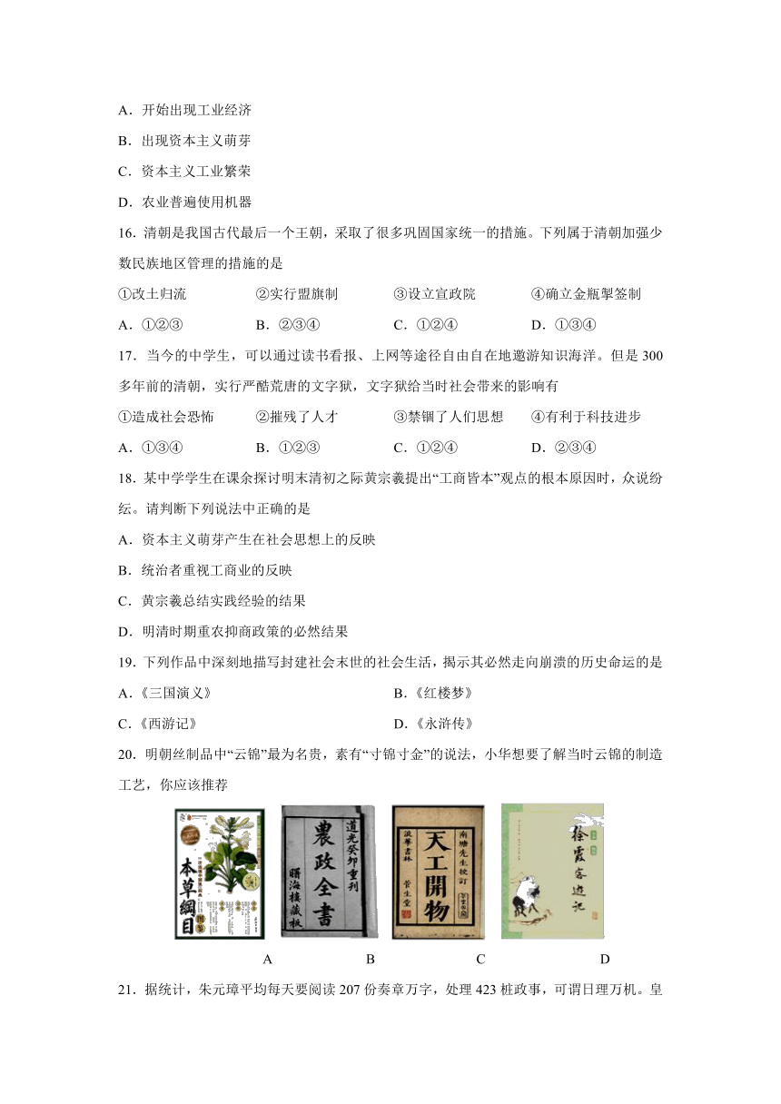 2021年中考历史与社会复习 过关检测——中国古代史（4）【浙江专用】（含答案）