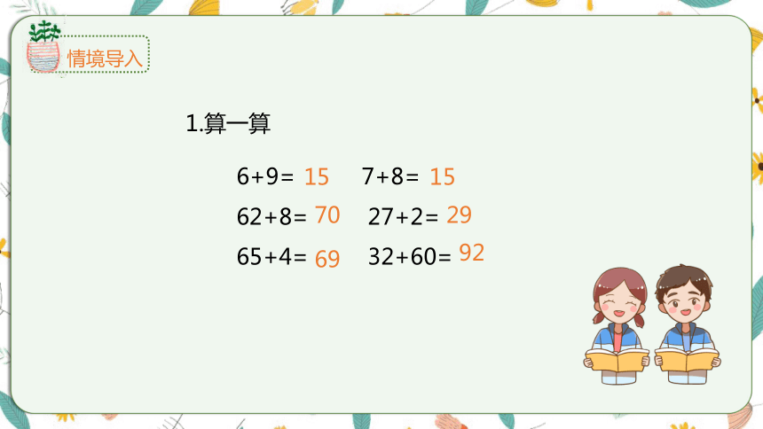 苏教版数学一下 6.1两位数加两位数（进位）（课件）