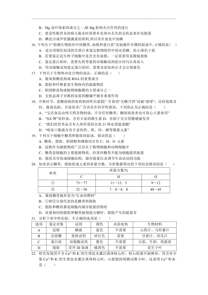 甘肃省张掖二高2021-2022学年高一上学期10月月考生物试题（Word版含答案）