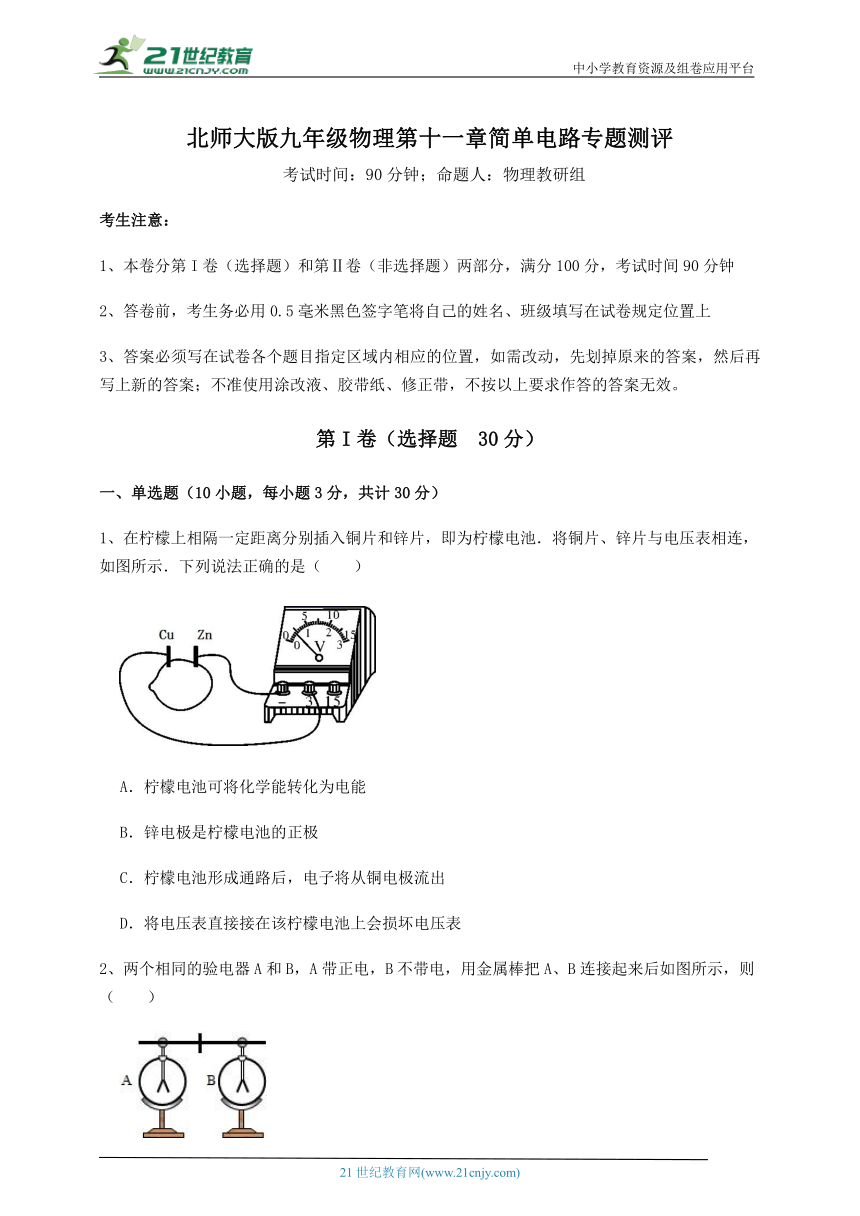 【专题测评】北师大版九年级物理 第11章 简单电路 (含答案解析)