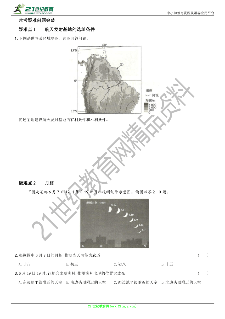 卷05  第一章  三项综合集训——高一地理上册寒假精细复习（Word版知识点+练习，解析）