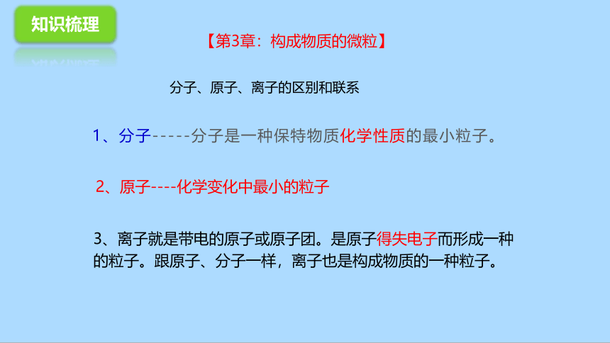 北京课改版化学九年级上册期中复习课件下(共43张PPT)