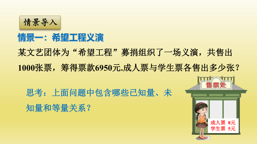 浙教版数学七年级上册 5.4.1 希望工程义演与行程问题 课件(共20张PPT)