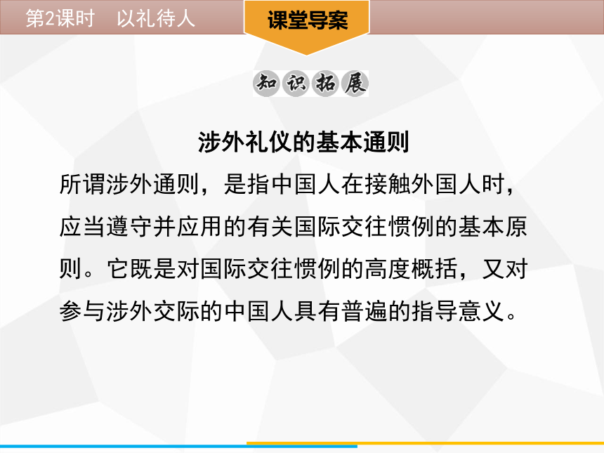 4.2 以礼待人  学案课件（48张ppt)