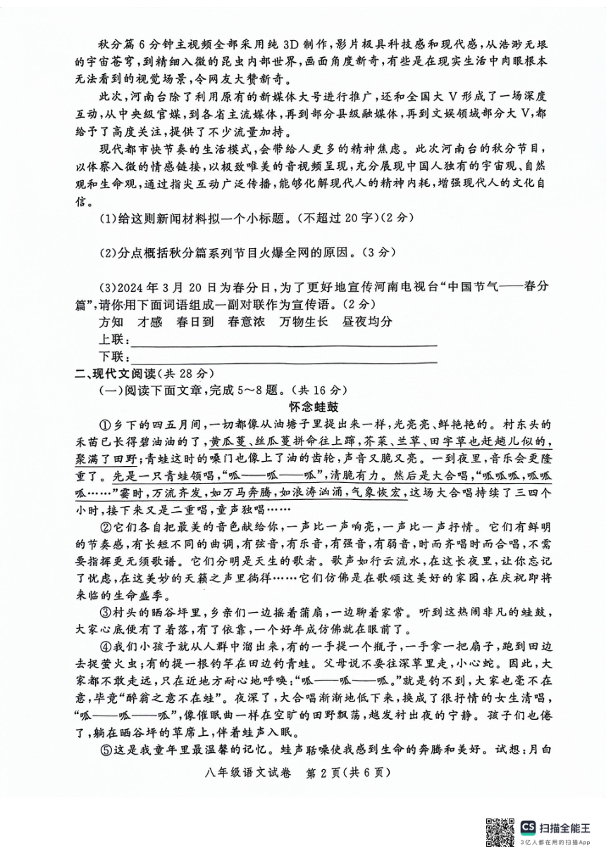 河南省郑州市中原区2023-2024学年八年级下学期期中考试语文试题（图片版，含答案）
