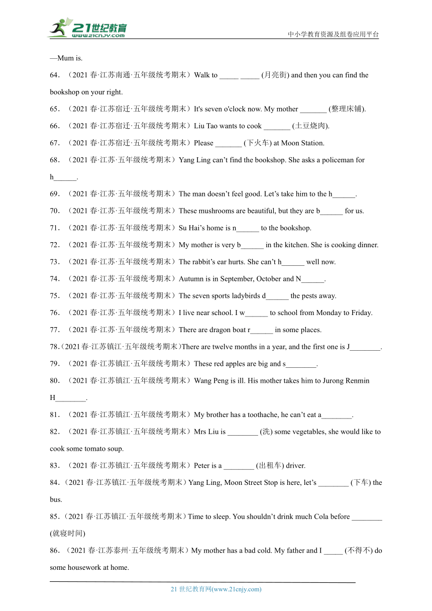 江苏省2022-2023学年（三起）译林版五年级下学期英语期末真题汇编-语法词汇题（100题）Ⅴ（含答案）