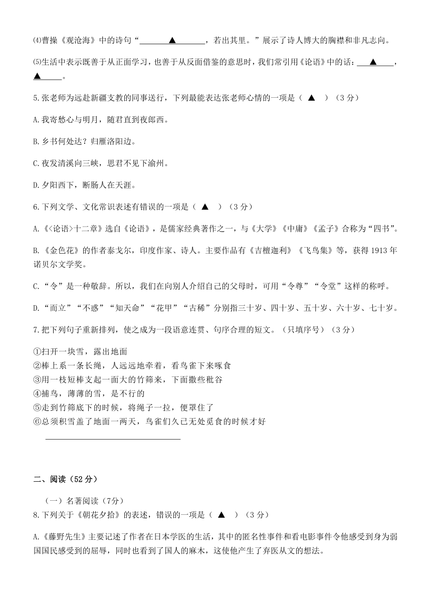 浙江省杭州萧山高桥初中教育集团2020学年第一学期期中考试七级语文试题卷（含答案）