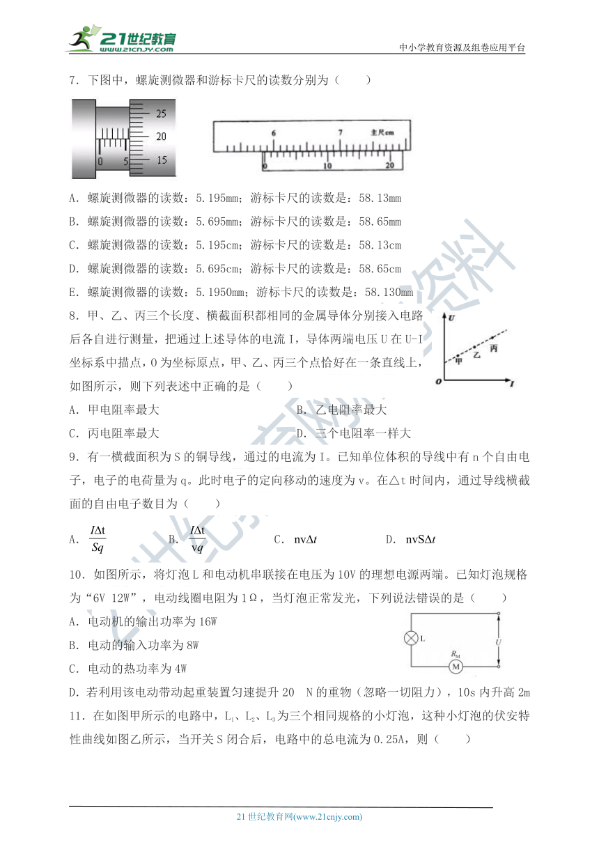 第三章 恒定电流  2021-2022学年高二上学期物理鲁科版（2019)必修第三册（有答案）