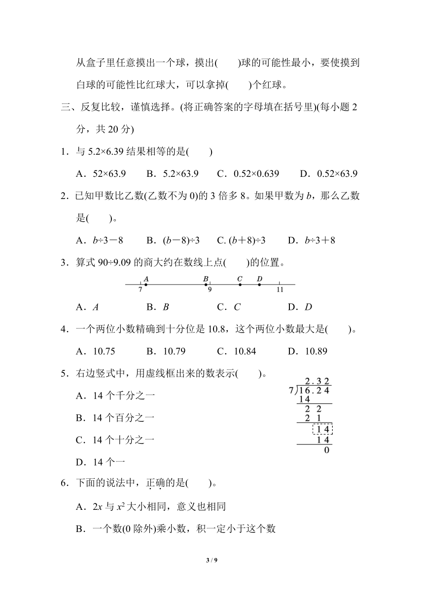 人教版五年级数学上册 名校期末检测卷（含答案）