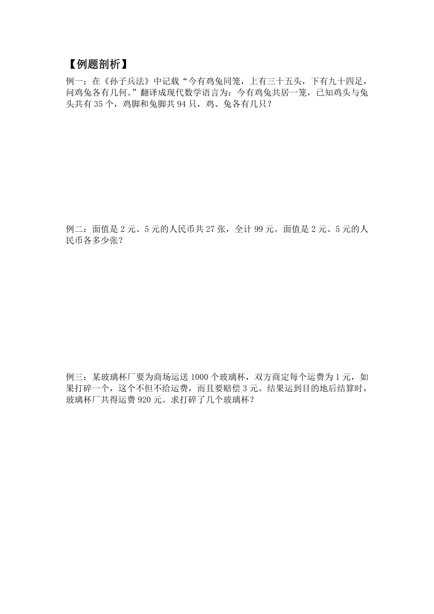 人教版四年级下册数学 《鸡兔同笼问题》（应用题）（无答案） 21世纪教育网