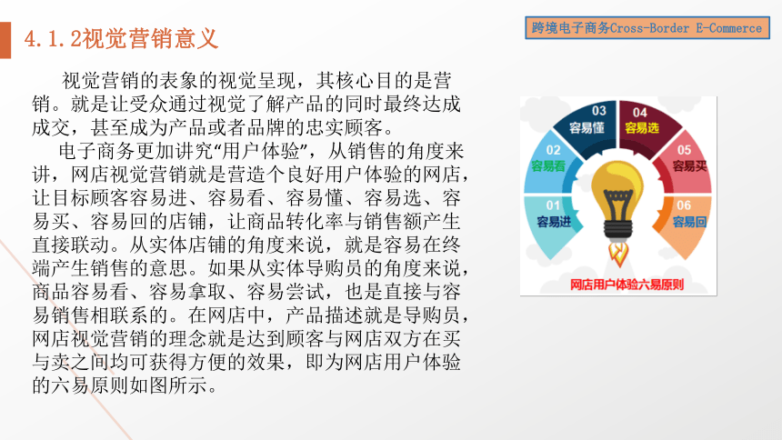 4跨境电商视觉营销 课件(共34张PPT）- 《跨境电子商务》同步教学（机工版·2022）