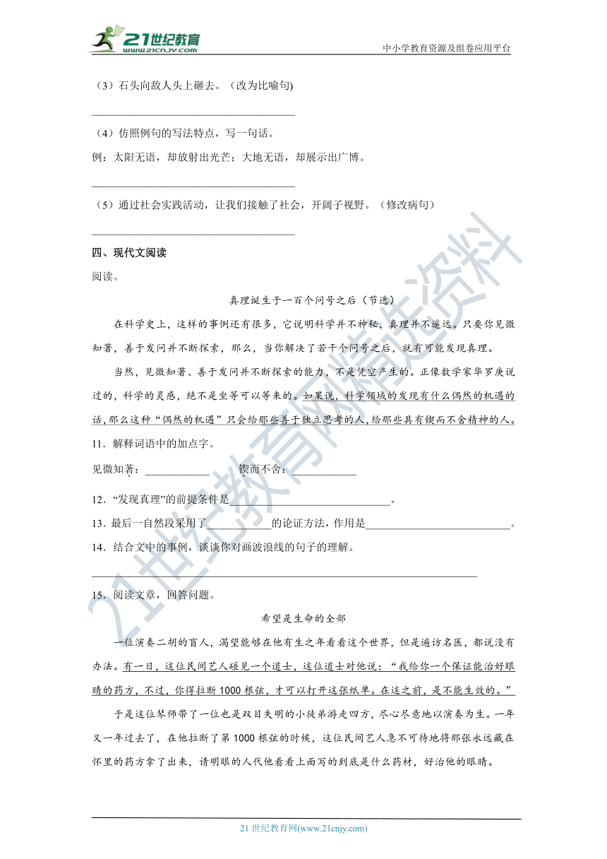 江苏省泉州市小升初语文模拟复习试题（三）（含答案）