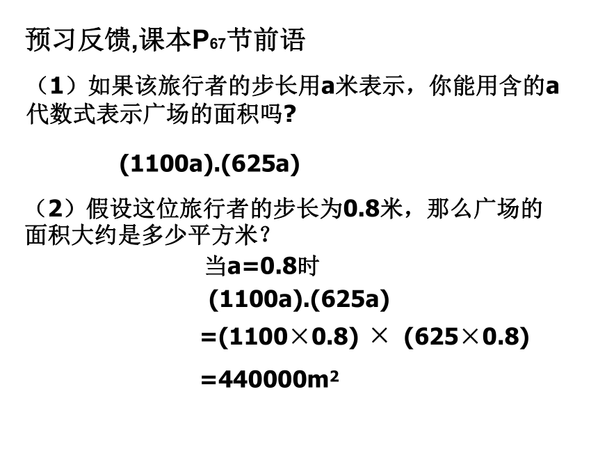 2020-2021学年浙教版七年级下册课件 ：3.2 单项式乘法（19张）